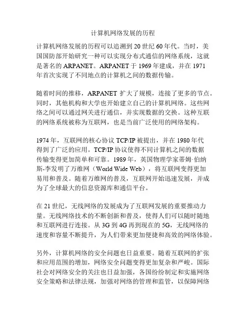 计算机网络发展的历程