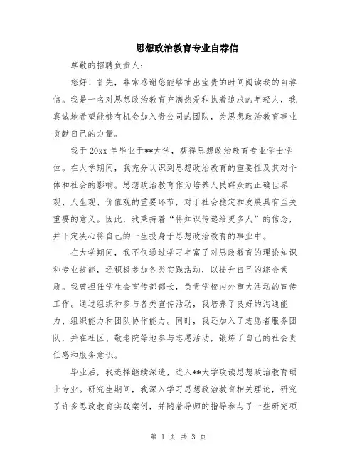 思想政治教育专业自荐信