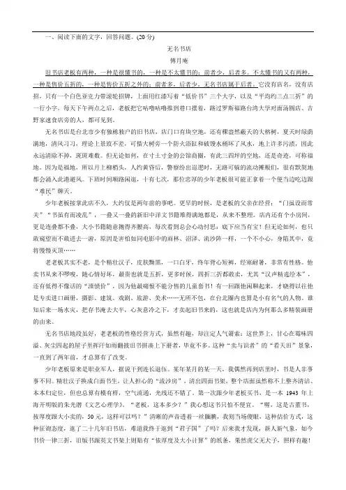 2020版高考语文一轮复习“散文词义、句意理解题”配套检测(解析版)