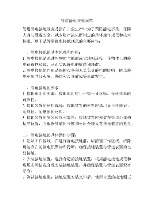 管道静电接地规范