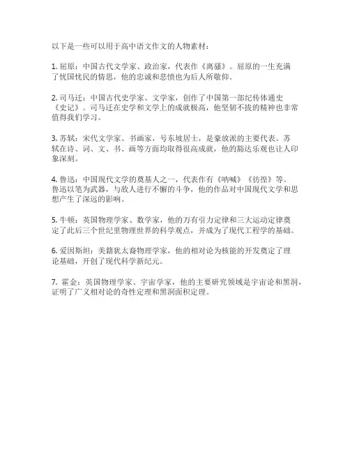 语文人物素材积累高中