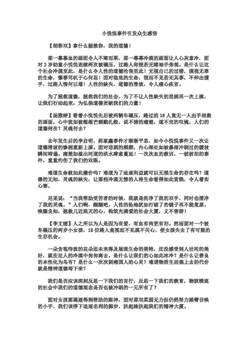 小悦悦事件引发引发的众生感悟