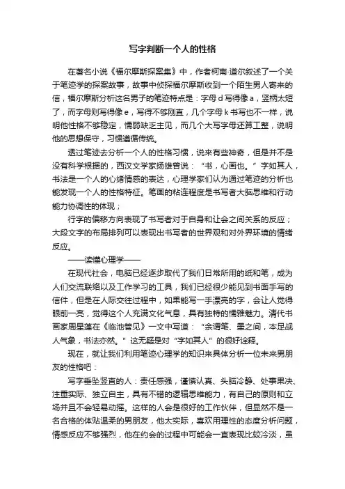 写字判断一个人的性格