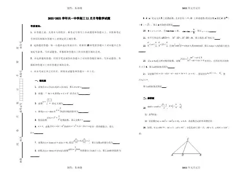高三数学11月月考试卷含解析 试题