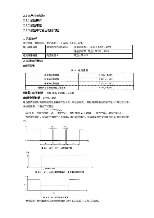 电能表全性能试验