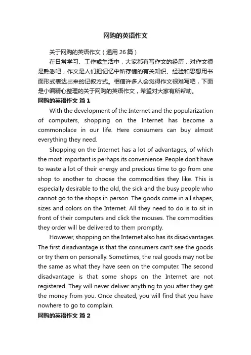 网购的英语作文