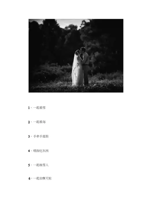 情侣一起做的100件事