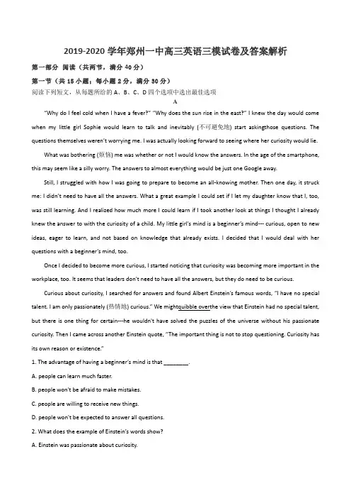 2019-2020学年郑州一中高三英语三模试卷及答案解析