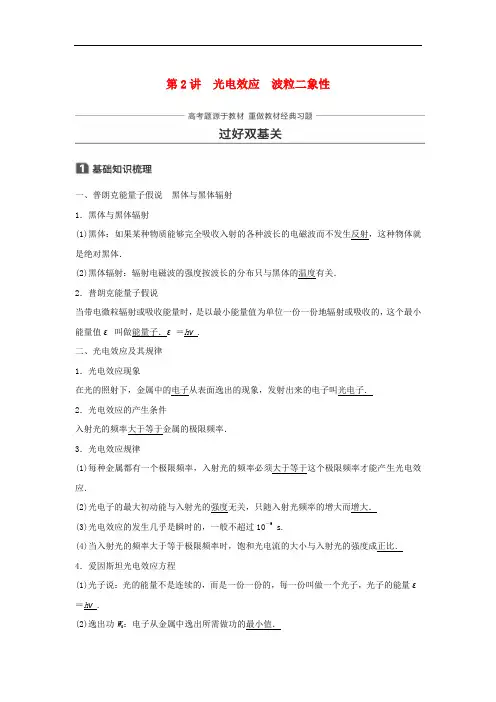 高考物理 知识复习与检测 第十三章 运动守恒定律 波粒二象性 原子结构与原子核 第2讲 光电效应 波粒二象性