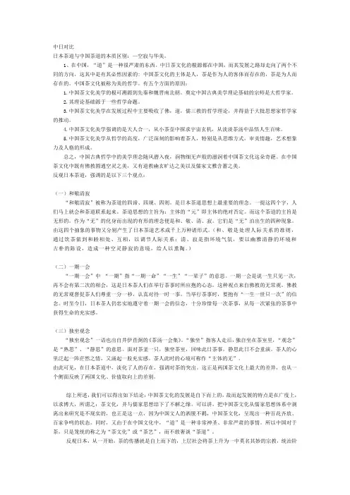 中日茶道的异同——整理版