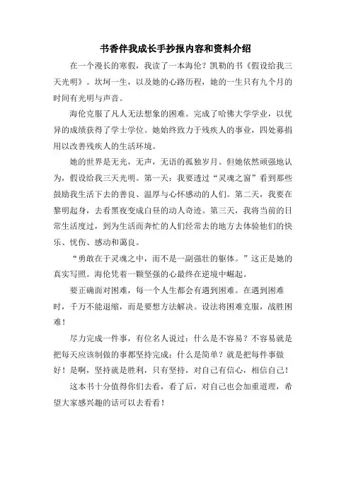 书香伴我成长手抄报内容和资料介绍