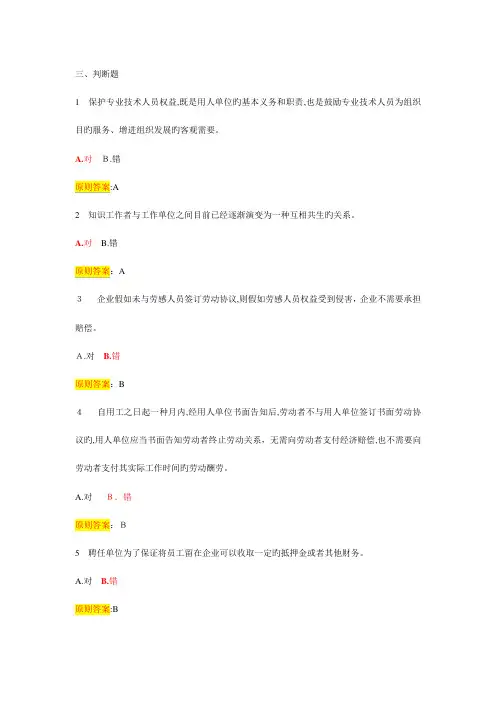 2023年东营市专业技术人员公需科目培训考试题库判断题