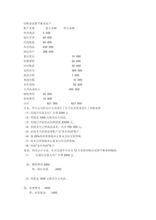 试算平衡表