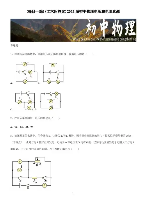 (文末附答案)2022届初中物理电压和电阻真题
