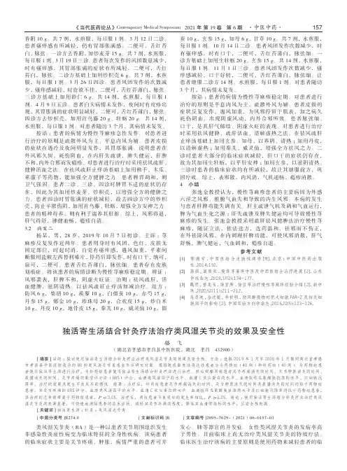 独活寄生汤结合针灸疗法治疗类风湿关节炎的效果及安全性