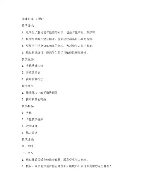 指法教学入门教案设计模板