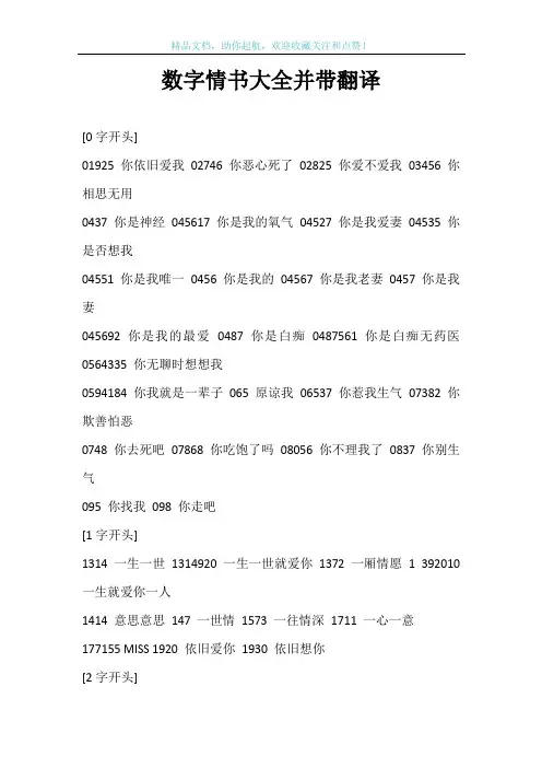 数字情书大全并带翻译