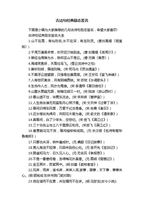 古诗句经典励志签名