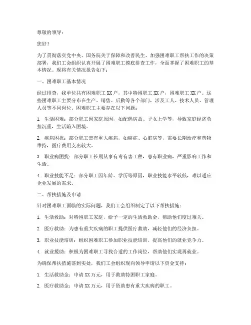 工会为困难职工申请报告