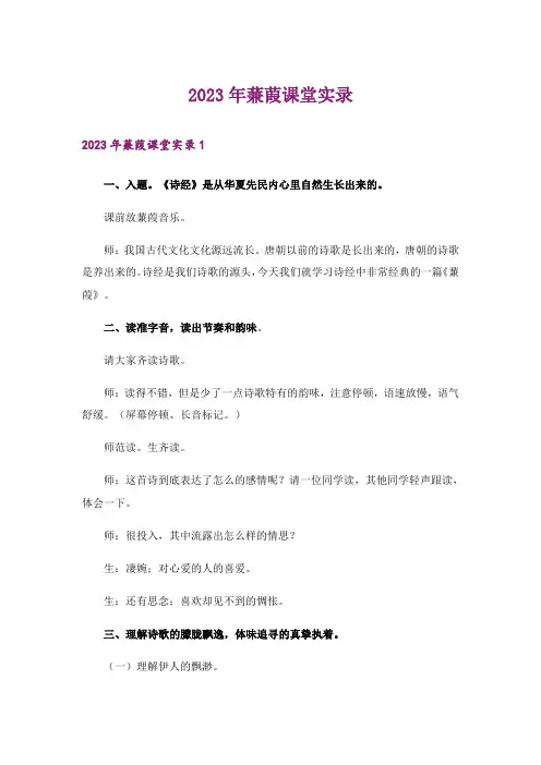 2023年蒹葭课堂实录