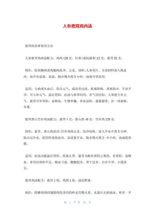 人参鹿茸鸡肉汤
