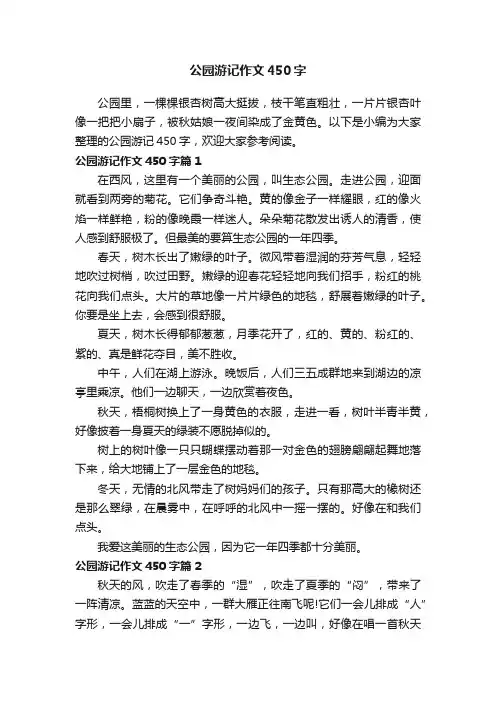 公园游记作文450字