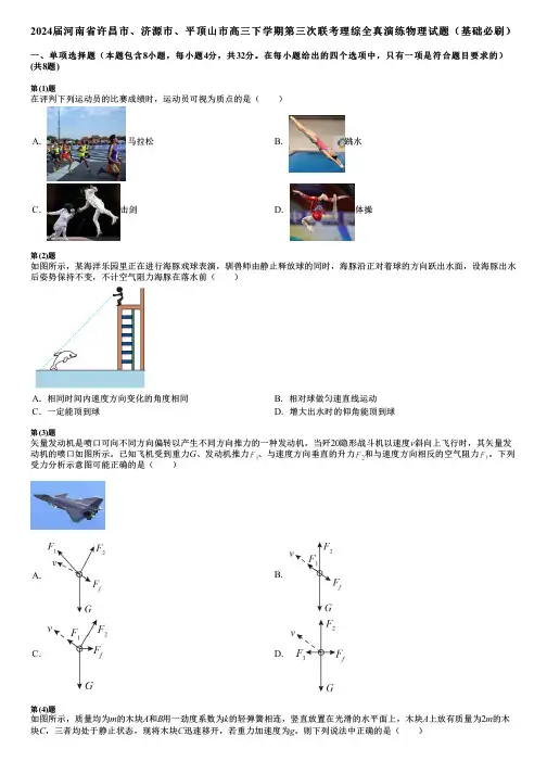 2024届河南省许昌市、济源市、平顶山市高三下学期第三次联考理综全真演练物理试题(基础必刷)