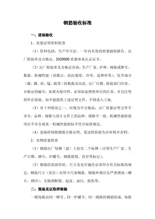钢筋验收标准