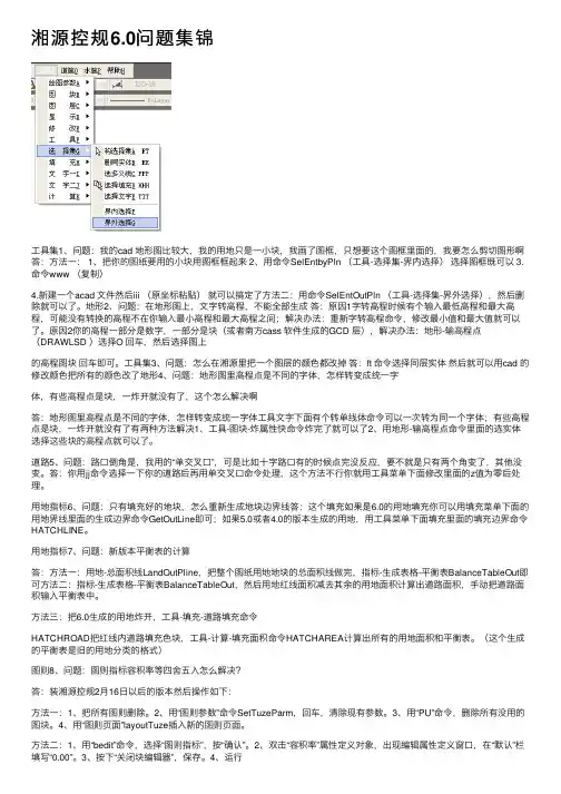 湘源控规6.0问题集锦