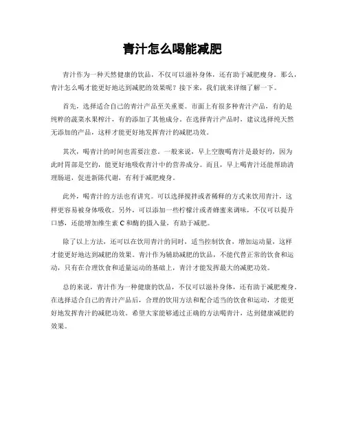 青汁怎么喝能减肥