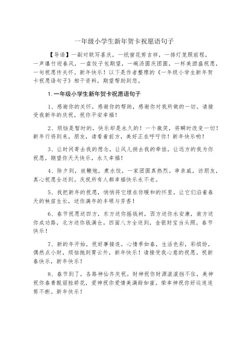 一年级小学生新年贺卡祝福语句子