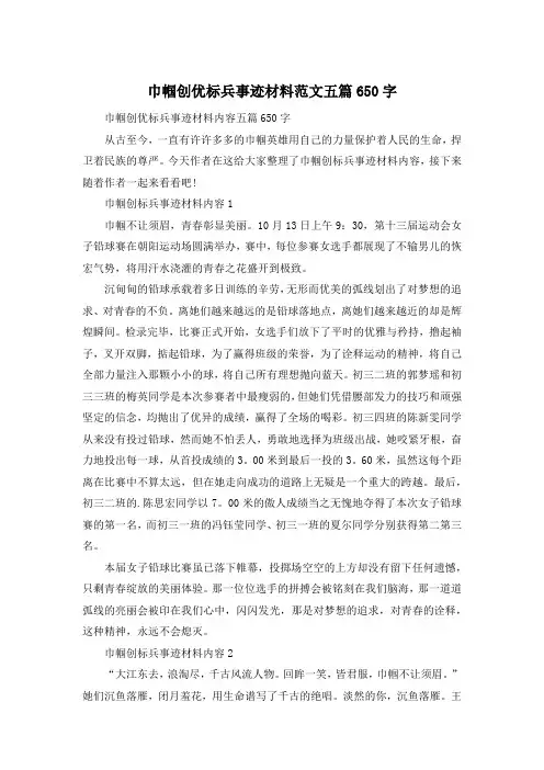 巾帼创优标兵事迹材料范文五篇650字