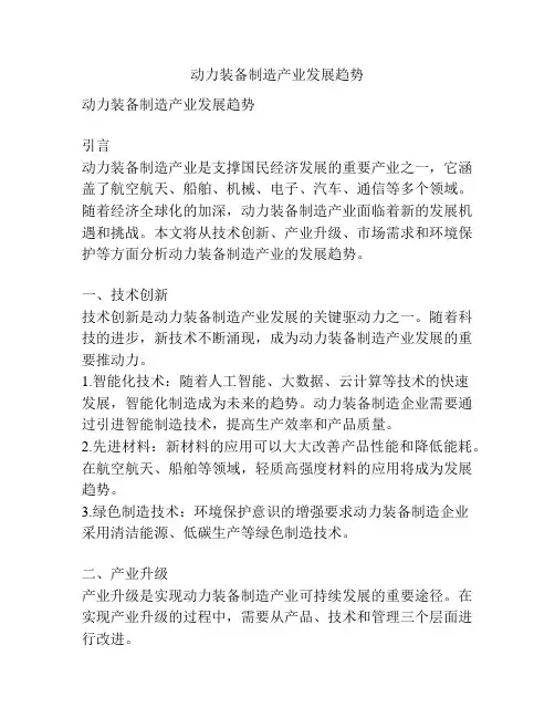 动力装备制造产业发展趋势