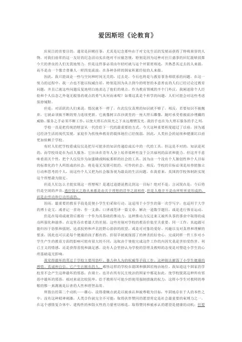 爱因斯坦《论教育》