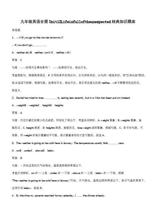 九年级英语全册Unit12Lifeisfulloftheunexpected经典知识题库(带答案)