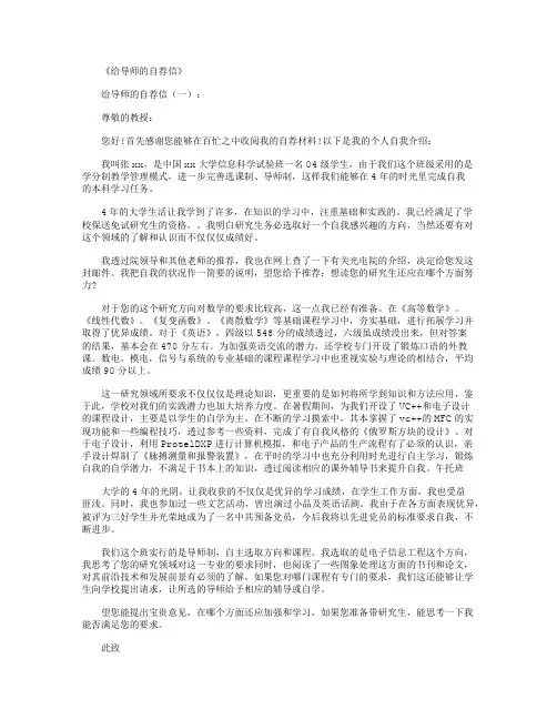 给导师的自荐信10篇