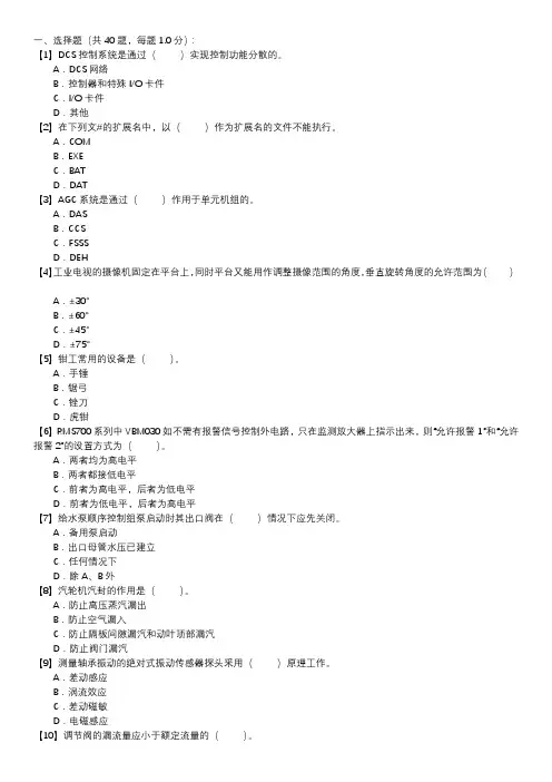热工程控保护职业技能试卷(118)