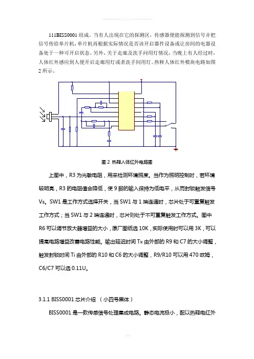 人体红外感应模块--BISS0001