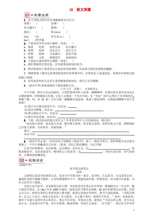 2016年九年级语文上册第四单元15《短文两篇》练习(新版)新人教版
