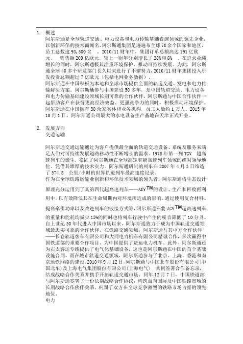 Alstom公司介绍