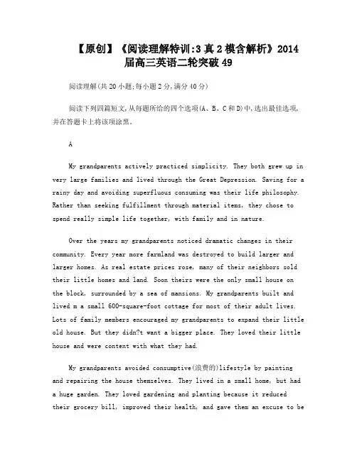 《阅读理解特训：3真2模含解析》2014届高三英语二轮突破49
