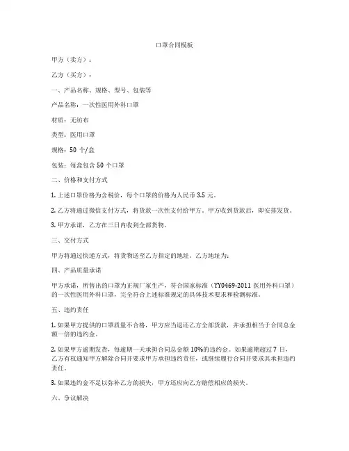 口罩合同模板