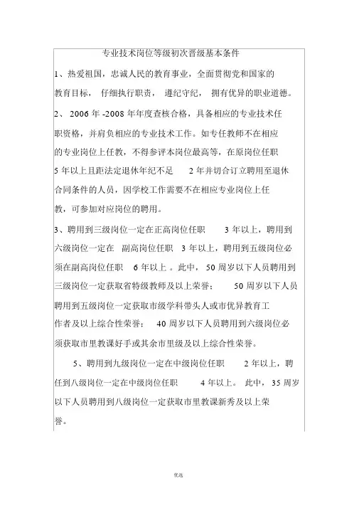 专业技术岗位等级首次晋级基本条件