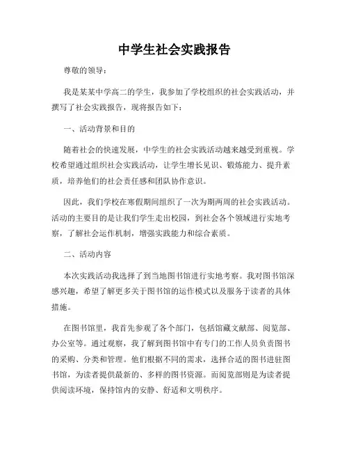 中学生社会实践报告