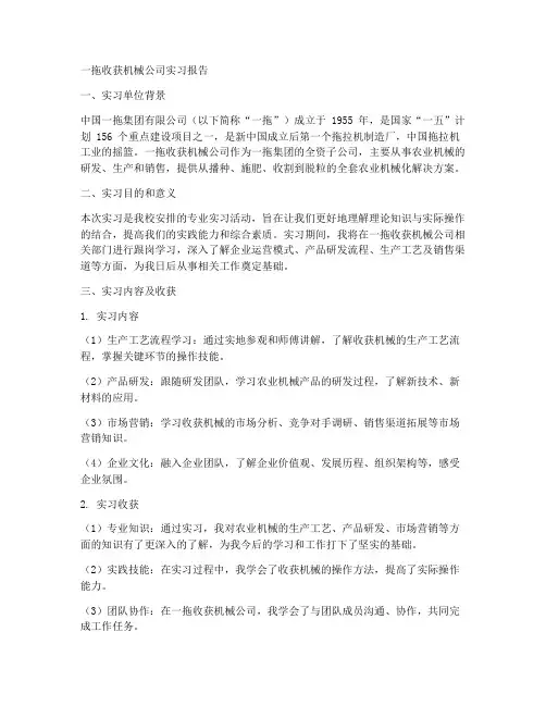一拖收获机械公司实习报告