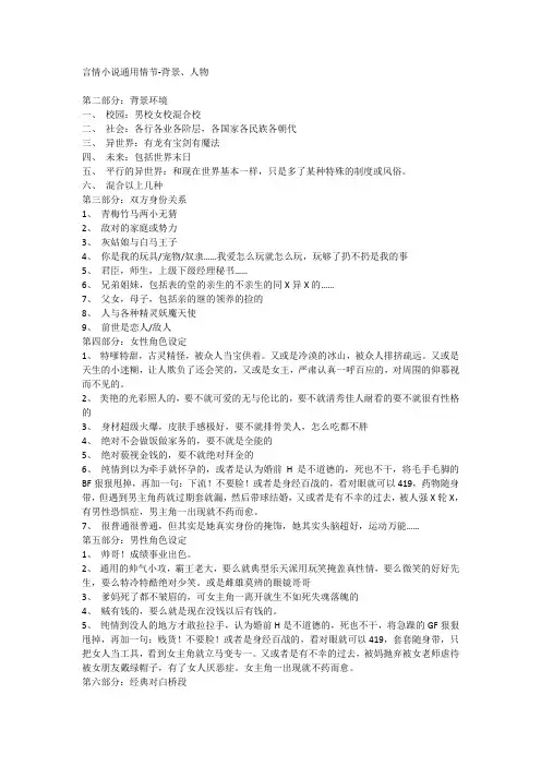 言情小说通用情节-背景、人物