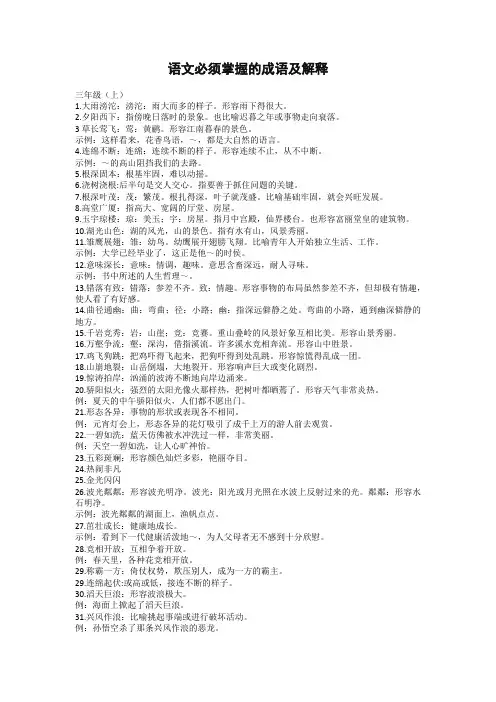 2021新版部编版三年级语文下册课本中必须掌握的成语及解释