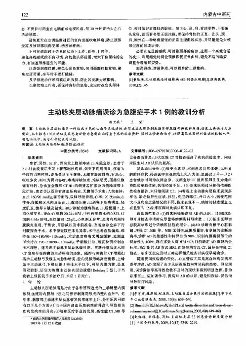 主动脉夹层动脉瘤误诊为急腹症手术1例的教训分析