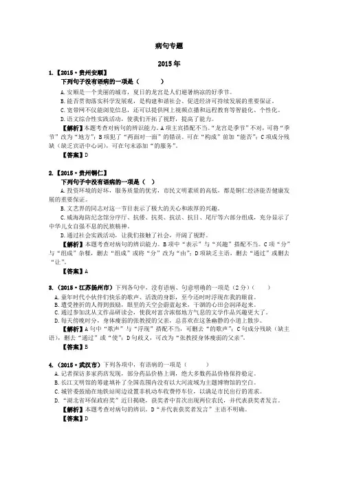 七年级语文(下)病句专题