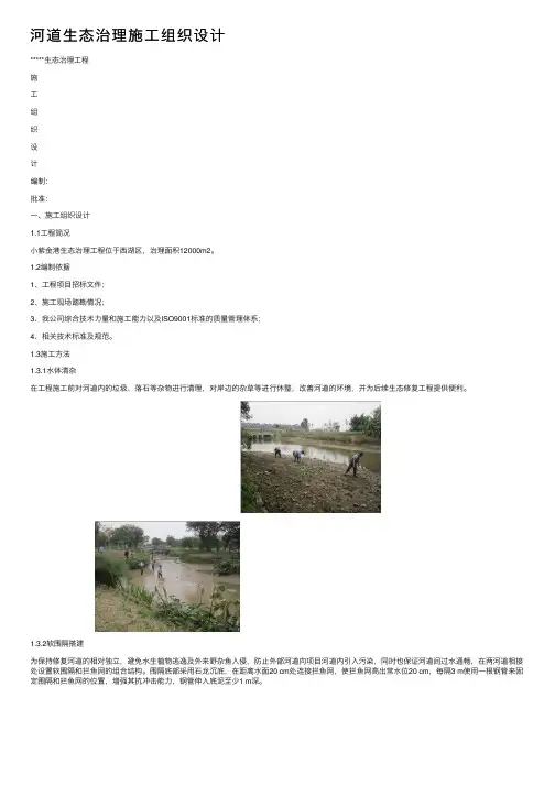 河道生态治理施工组织设计